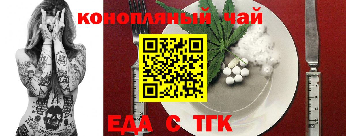 Заринск  Печенье с ТГК конопля  Вход с VPN 