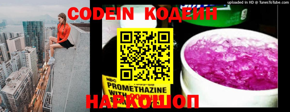Codein Purple Drank Заринск