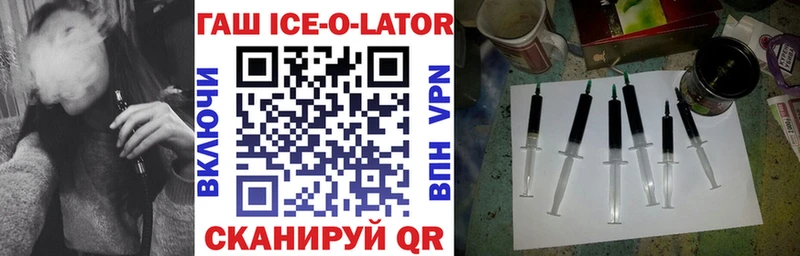 Гашиш ice o lator  Заринск 