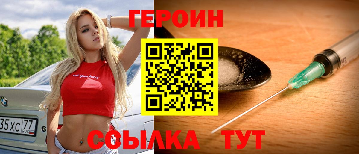 Героин герыч Заринск