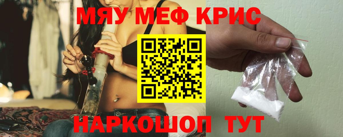 МЕФ кристаллы  МЯУ-МЯУ мука  Заринск  Мефедрон  Вход с VPN 