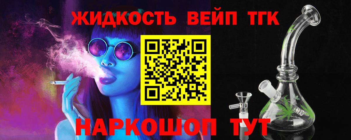 ТГК вейп Заринск